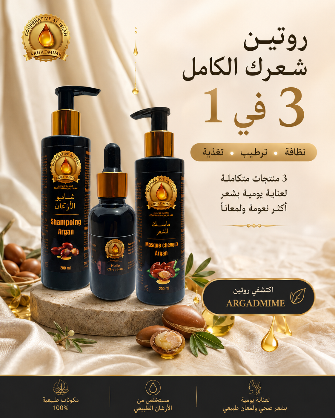 علبة هدية فاخرة فيها روتين زيت الأركان
